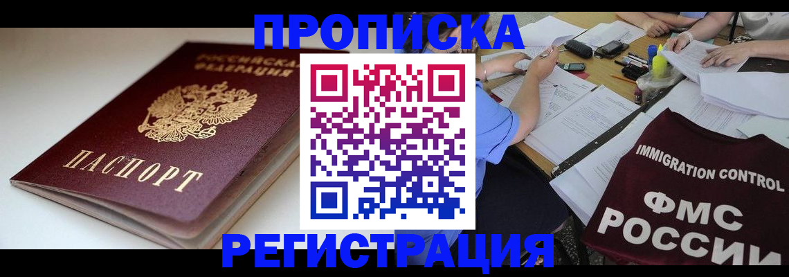 прописка для школы в Харовске